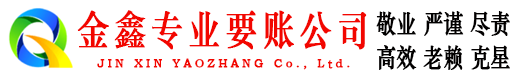 澜沧要债公司